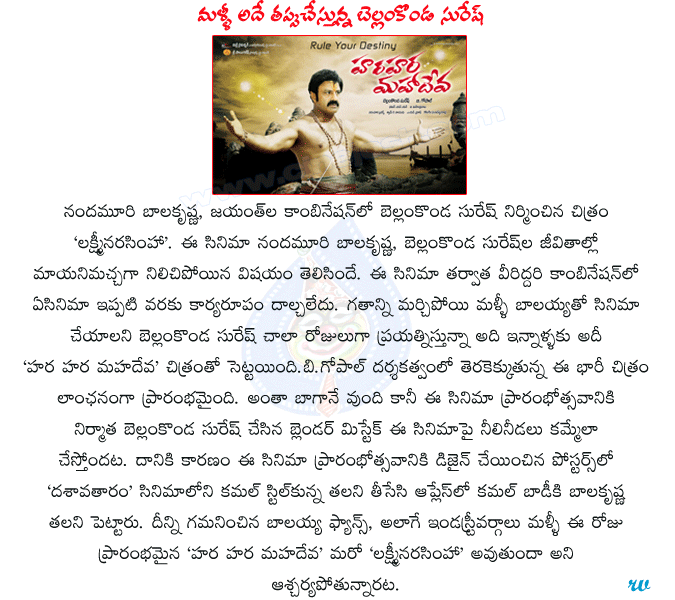 actor balakrishna,hara hara mahadeva movie,producer bellam konda suresh,lakshmi narasimha movie,director b gopal,blender mistack,dasavataram kamal stills,balayya fans  actor balakrishna, hara hara mahadeva movie, producer bellam konda suresh, lakshmi narasimha movie, director b gopal, blender mistack, dasavataram kamal stills, balayya fans